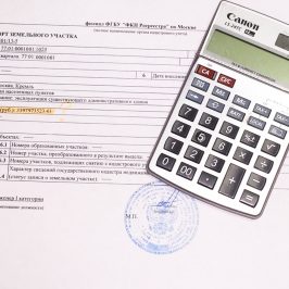 Кадастровая стоимость: Москва и ее объекты недвижимости