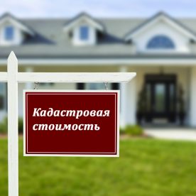 Кадастровая стоимость онлайн: удобство сервиса