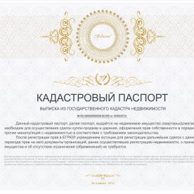Сколько делается кадастровый паспорт: срок оформления