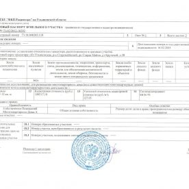Паспорт кадастровый на дом: суть документа