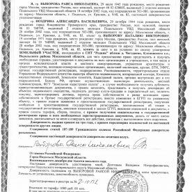 Доверенность в кадастровую палату: образец