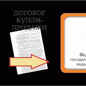 Регистрация и кадастр: что общего