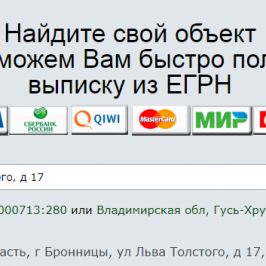 Проверить кадастровый номер земельного участка: два варианта