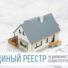 Федеральный кадастр недвижимости: основные функции