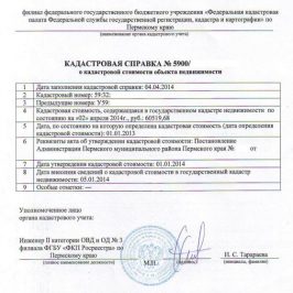 Как получить отчет о кадастровой стоимости квартиры: два варианта