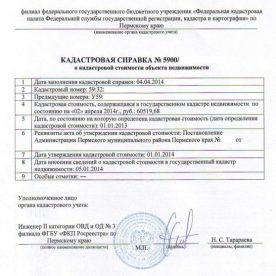 Как получить отчет о кадастровой стоимости квартиры: два варианта