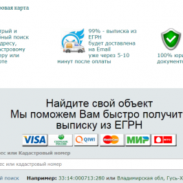 Отчет о недвижимости из ЕГРН (ЕГРП) срочно